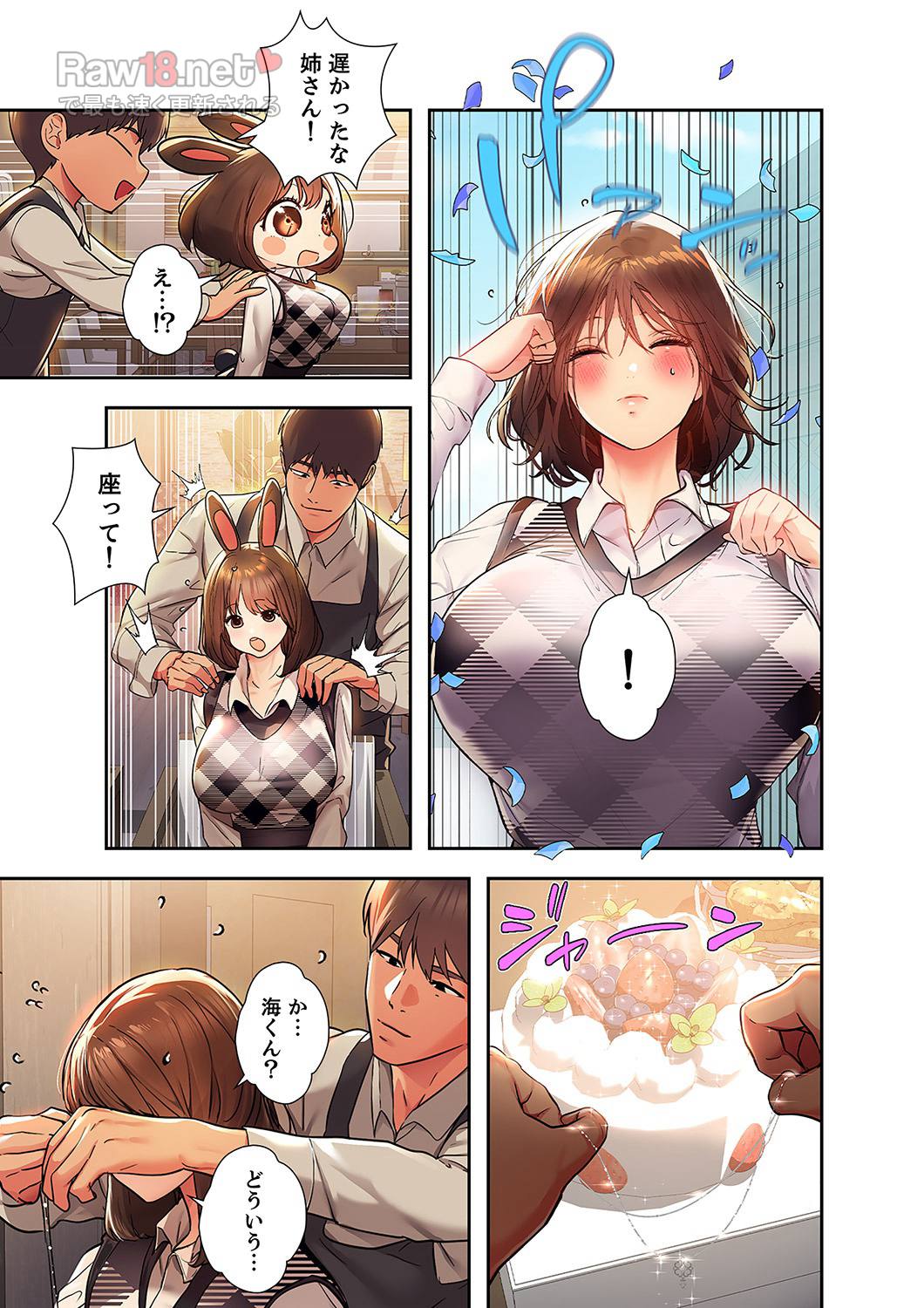 ド天然お姉さんと、ひとつ屋根の下 - Page 18